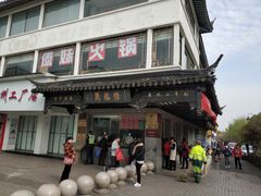 -陆稿荐观前街店