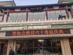 -新川办餐厅