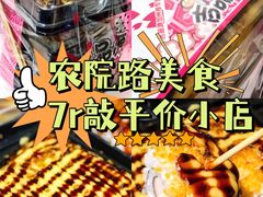 -吉品源(农院路店)