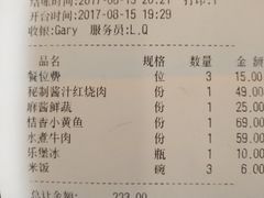 账单-尘香•传统川菜(创汇首座店)