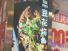 -沈姐万州烤鱼(沙坪坝七中店)