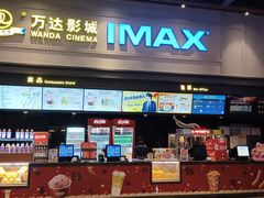 -万达影城(金平万达广场IMAX店)