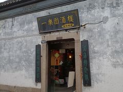 -嘉兴月河历史街区