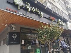 门面-韩香福脊骨汤锅(上杭路店)