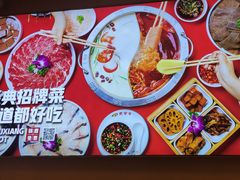 -蜀留香火锅(社会山店)