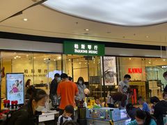 -柏斯音乐艺术中心·钢琴·吉他(世纪金源店)