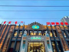 -哈啾嗨·新概念蒙餐(红星新城店)