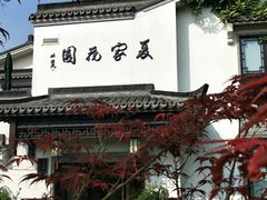 -杭州西湖柳莺里酒店·闻莺厅