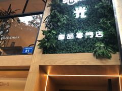 -拾光·小碗甜品