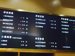 菜单-杯欢制茶(三里屯店)