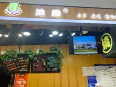 门面-池田寿司·新鲜现做(昌平悦荟店)