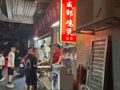 -威邵鸡煲(西华路总店)