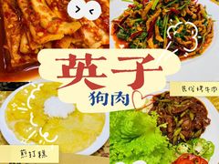 -英子补身汤(海兰路店)