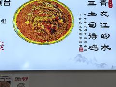 -天全县三土司椒麻鸡餐厅