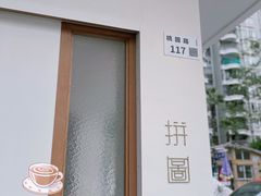 -PUZZLE COFFEE 拼图咖啡