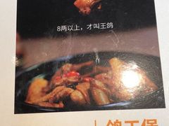 -小金鬼·煎饺·鸽子汤