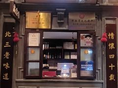 -北三老太太烧烤(人生一串上榜店)