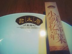 -老太原菜馆(南宫店)