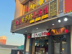 门面-先启半步颠·川菜小炒