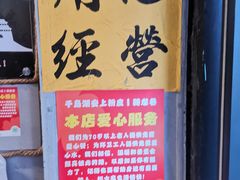 -安上粉皮.非遗手工小吃(骑龙巷店)