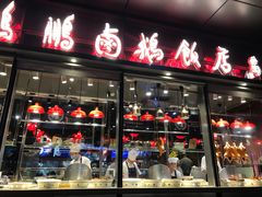 -陈鹏鹏潮汕菜(欢乐海岸 海边景观店)