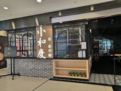 -小和庆·知味(首铸万科店)