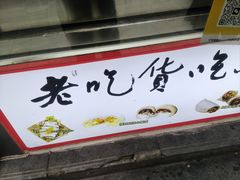 -张果佬年糕卷(科巷店)