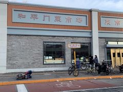 -和平门菜市场