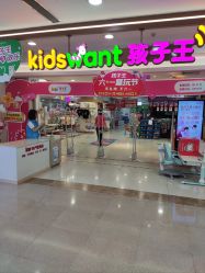 -孩子王童乐园(洛阳万达店)