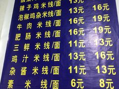 -越洋肖氏老米线(杨家坪店)