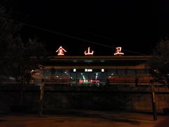 -海底捞火锅(金山百联店)