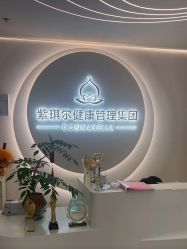 -紫琪尔胸部养护中心