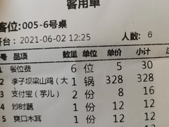 -李子坝梁山鸡(北碚万达五鸡哥店)