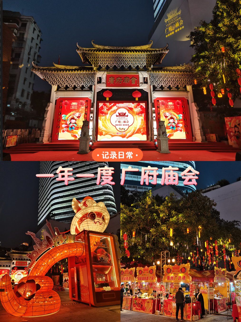 又是一年广府庙会