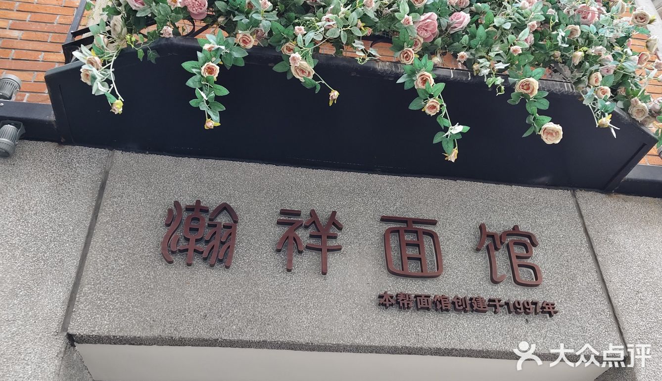 武康大楼旁的老上海本帮面馆