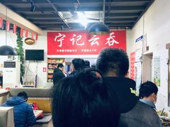 -海清宁记大馅云吞