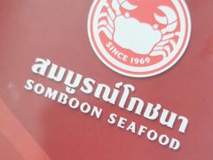 -建兴酒家(班塔通分店)