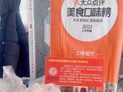 -卢记永兴德(静海店)