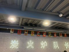 -炉队长·齐齐哈尔家庭烤肉(马家堡店)