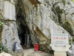 -九曜山