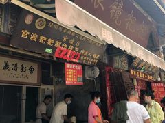 门面-眼镜粑粑