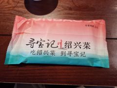 -寻宝记绍兴菜(鲁迅路店)