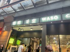 -华嫂冰室(尖沙咀店)