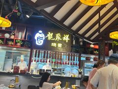 -龍聚祥烧麦馆(万达店)