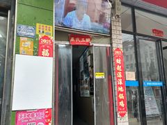 -皖北巫氏三胖地锅鸡(长淮总店)