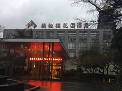 门面-听松楼·花园酒店·自助餐厅(红梅公园店)