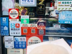 -澳门长洲糯米糍(柯打苏沙街店)