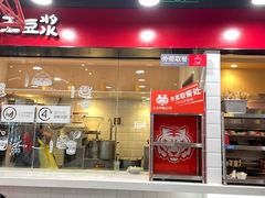 -永和大王(宜山店)