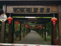 -九龙潭景区