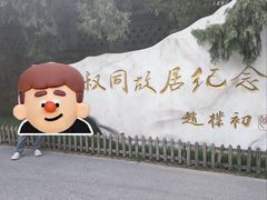 -李叔同故居纪念馆